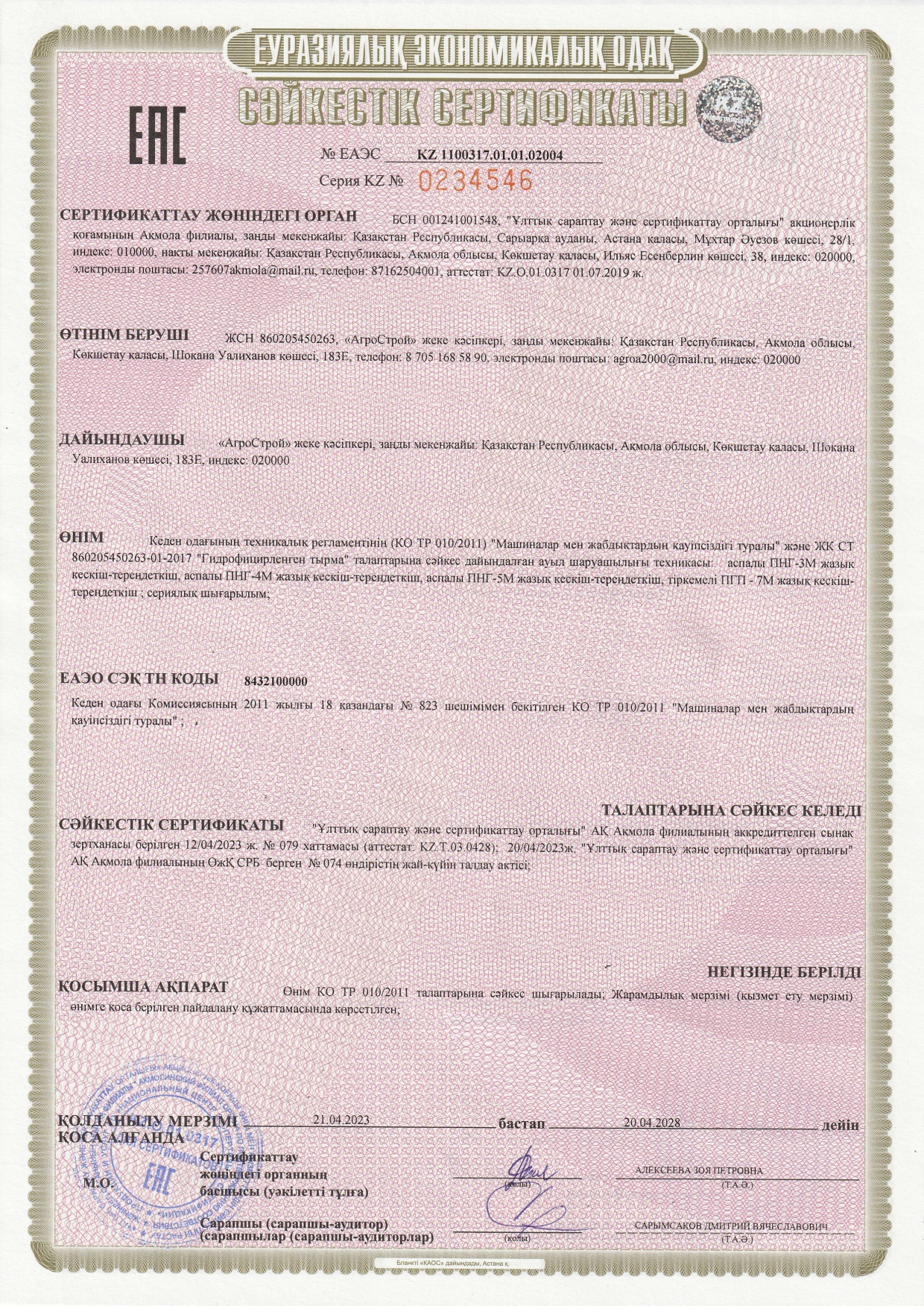 Сертификат ПНГ-3М, 4М, 5М, ПГП-7М