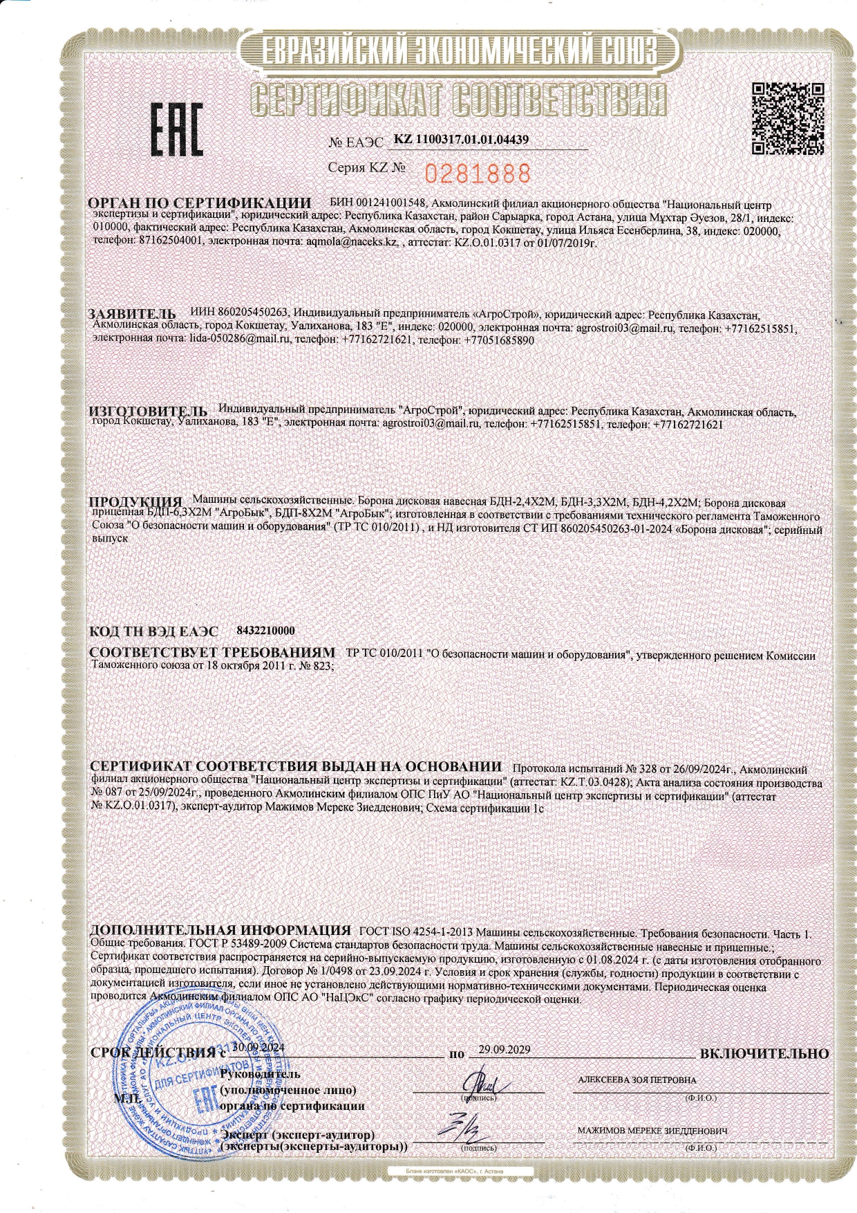 Сертификат соответствия БДН, БДП до 29.09.2029