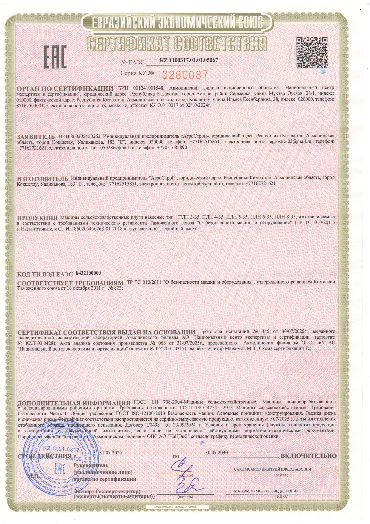 Сертификат соответствия ПЛН до 2030 г.